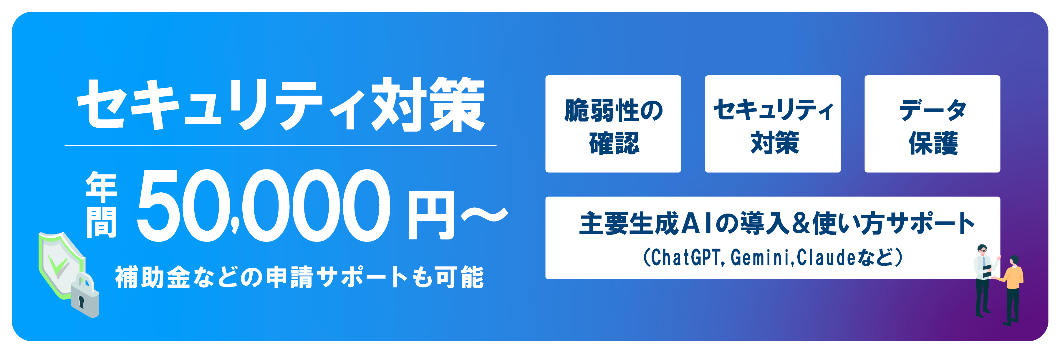 セキュリティ対策